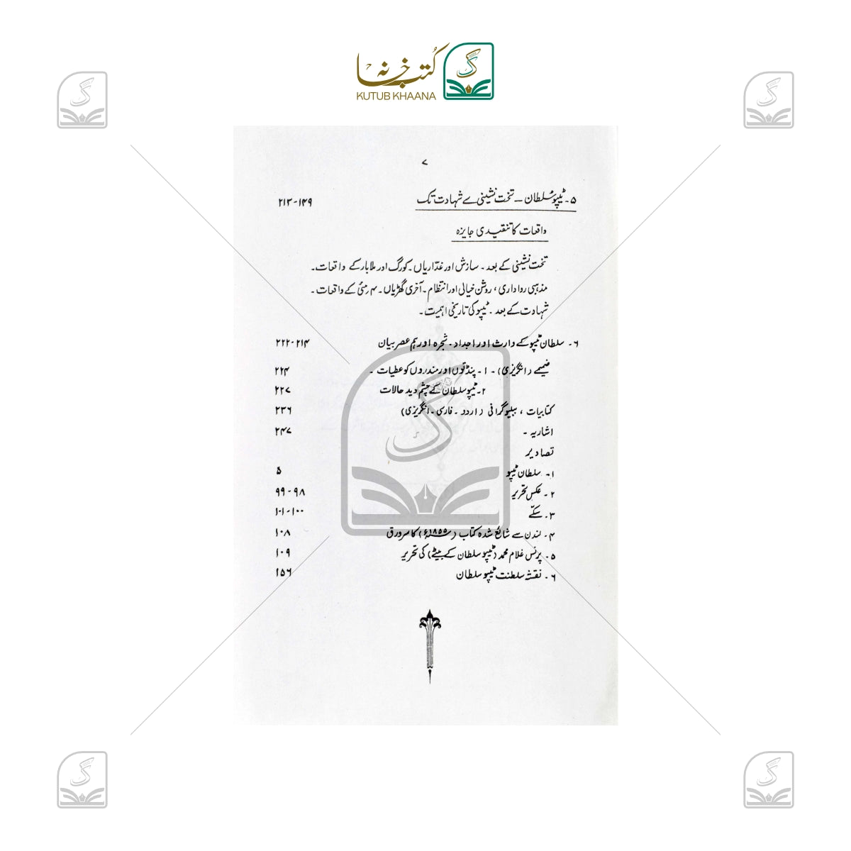 Tipu Sultan - Chand Tareekhi Haqaiq