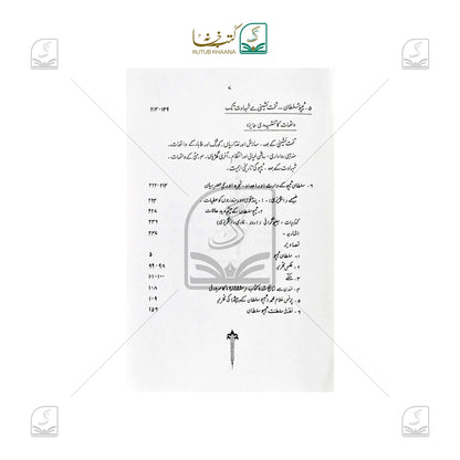 Tipu Sultan - Chand Tareekhi Haqaiq