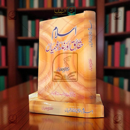 Islam Haqaiq Aur Galat Fehmiyan