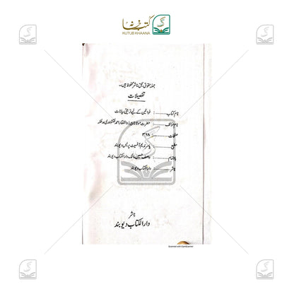 Khwateen Ke Liye Tarbiyati Bayanat