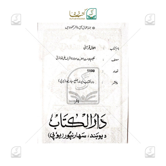 Aamal E Qurani
