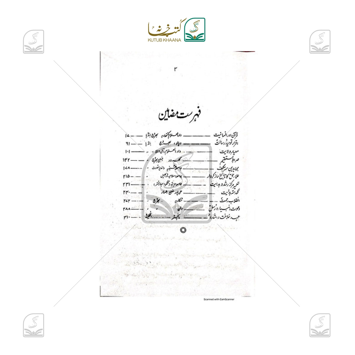 Paigham-E-Haq O Sadaqat