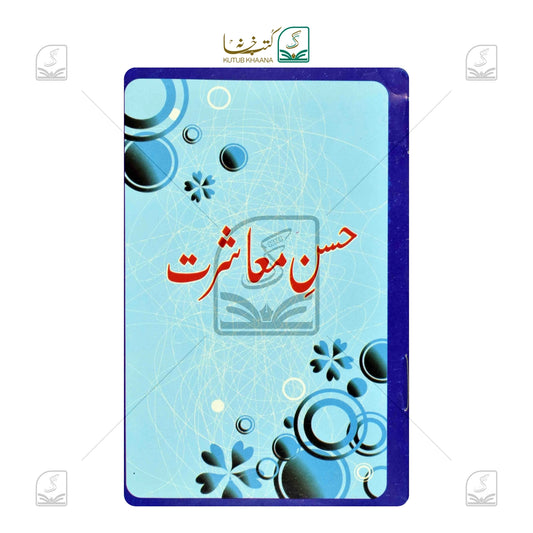 Husne Muashrat