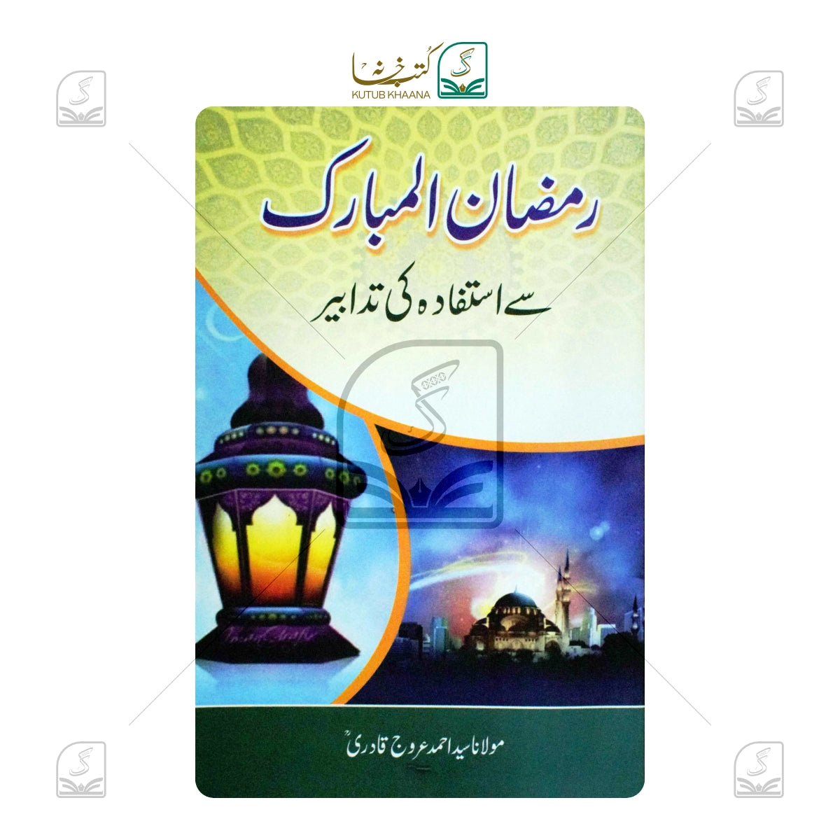 Ramadan ul Mubarak Se Istefadah Ki Tadabeer