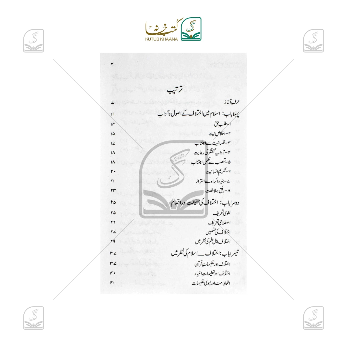 Maulana Maudoodi Ki Nasr Nigari