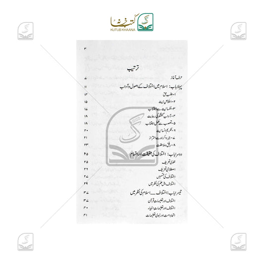 Maulana Maudoodi Ki Nasr Nigari