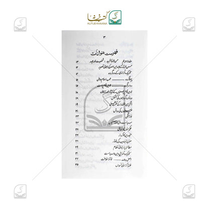 Hasan Al Banna Shaheed Ki Diary