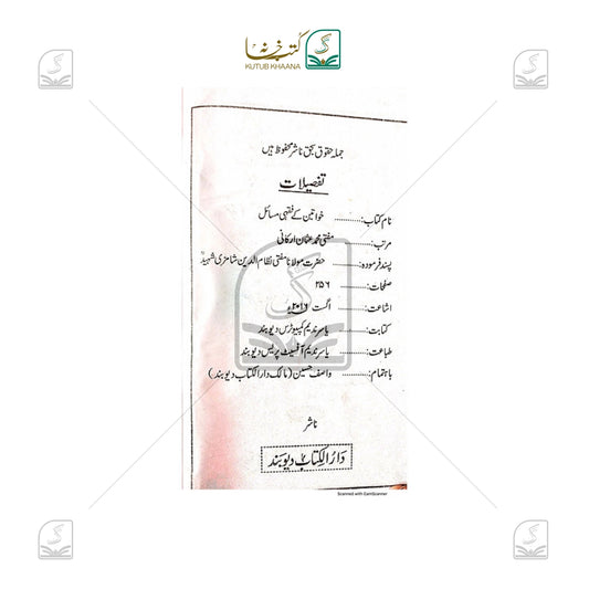 Khwateen Ke Fiqhi Masail