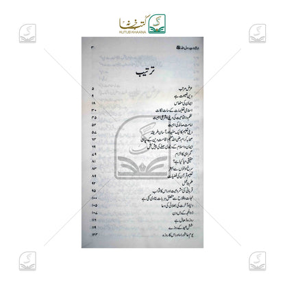 Irshadat-e-Rasoolullah S.A.W