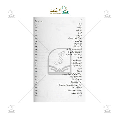 Seerat-e-Fatima tuz-Zahra