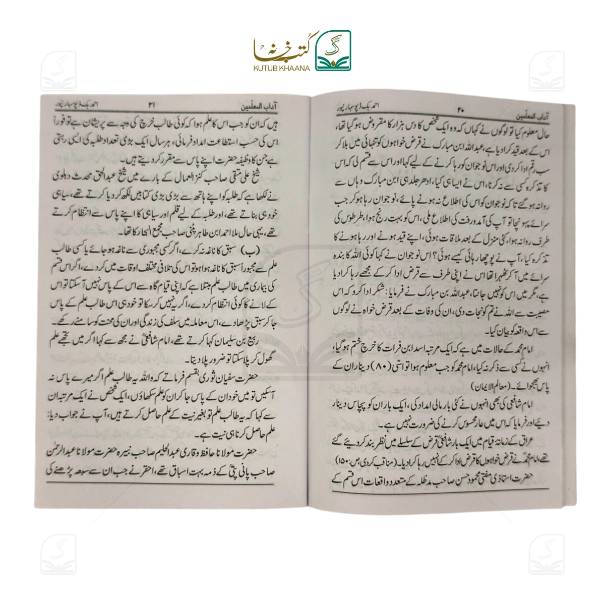 Aadaab-ul-Muallimeen