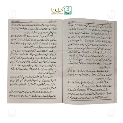 Aadaab-ul-Muallimeen