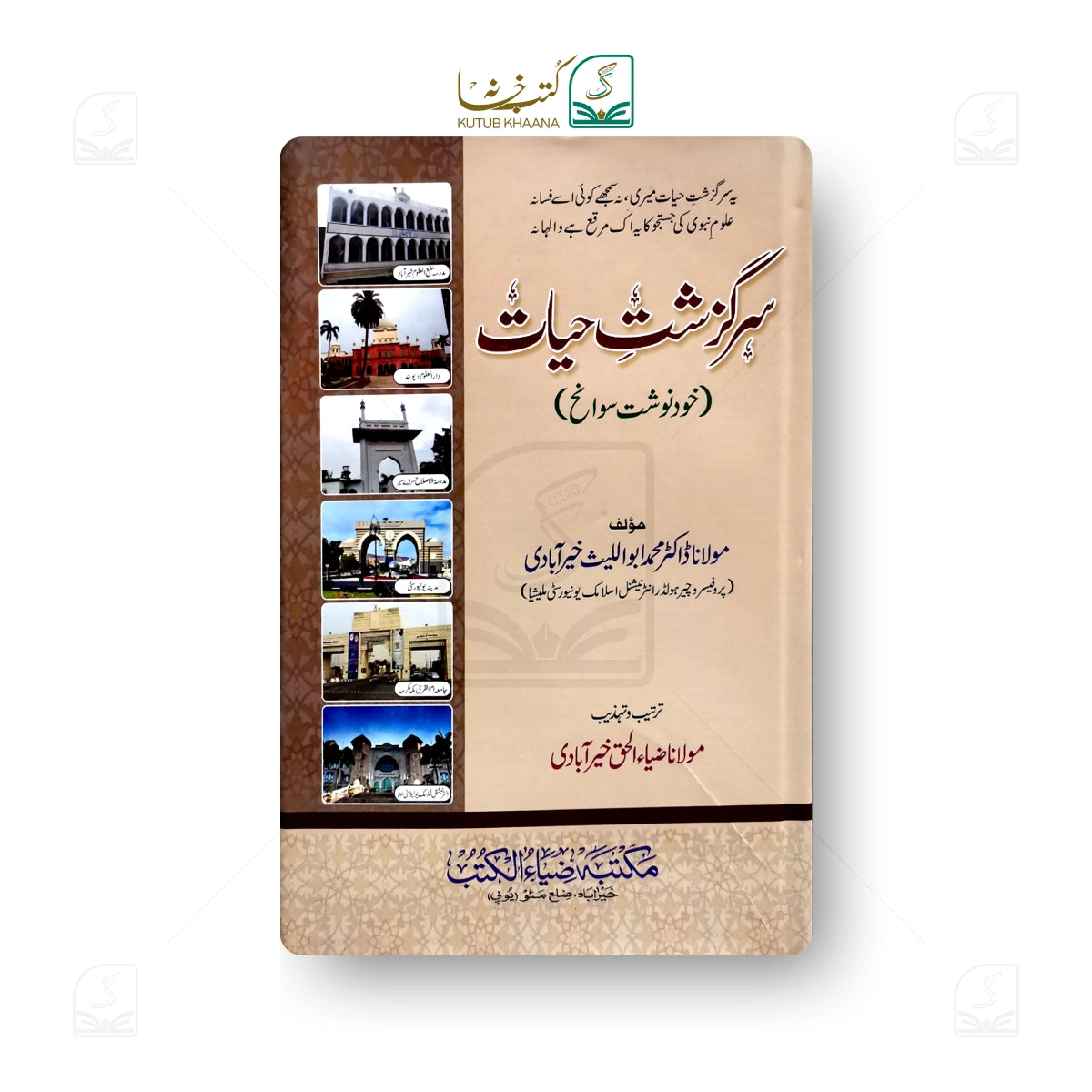 Sarguzisht-e-Hayat - Khud Nawisht Sawaneh