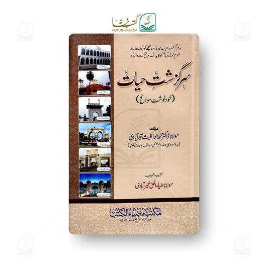 Sarguzisht-e-Hayat - Khud Nawisht Sawaneh