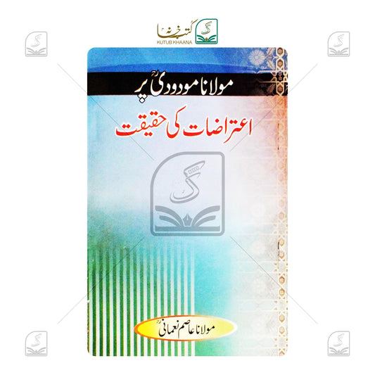 Maulana Maudoodi Par Aitrazat Ki Haqeeqat
