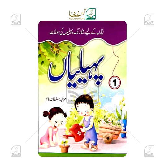 Urdu Paheliyan Books - 6 Volume Set