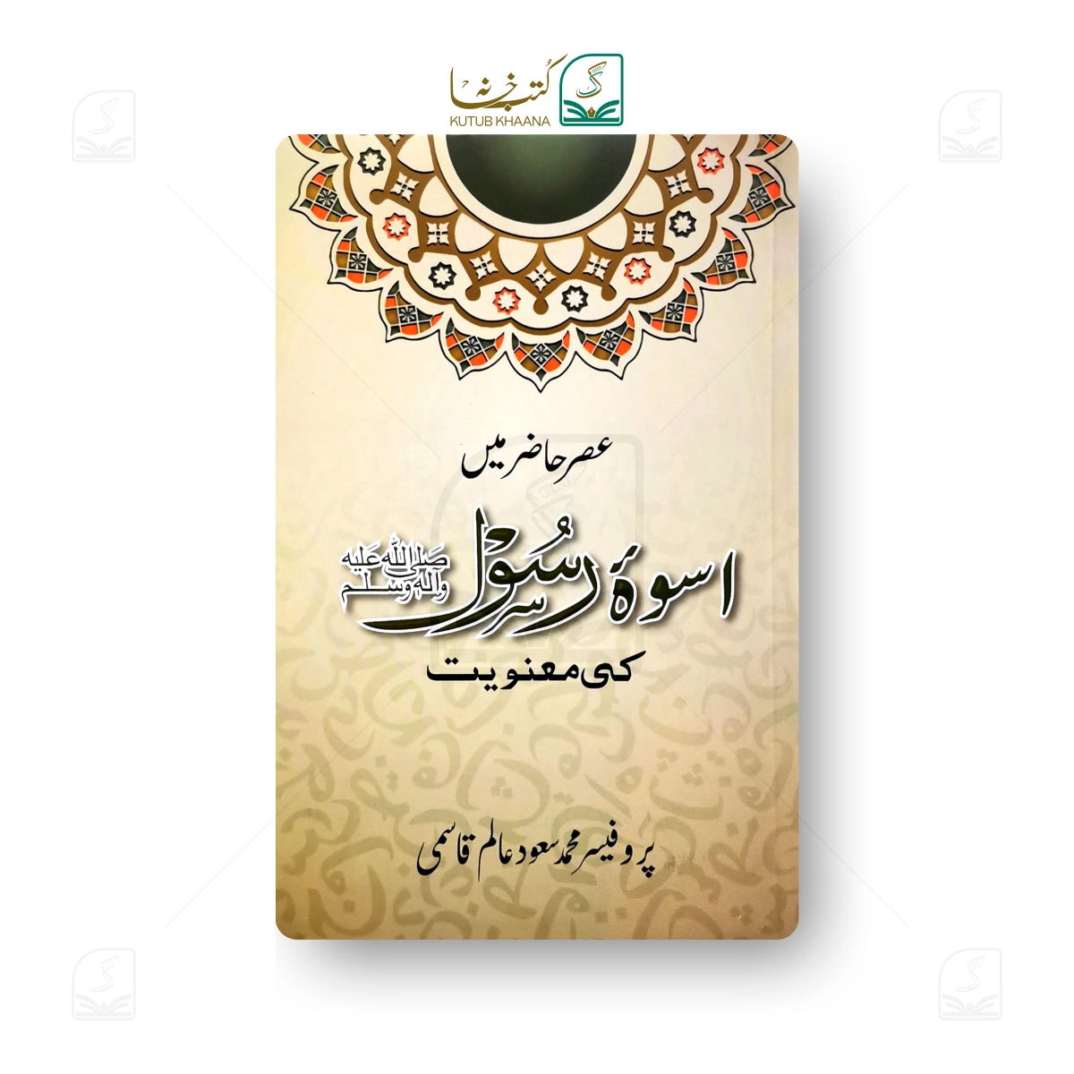Asre Hazir Mein Uswa-e-Rasool Ki Manviyat