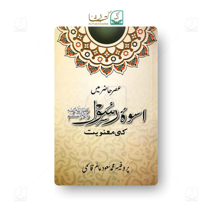 Asre Hazir Mein Uswa-e-Rasool Ki Manviyat
