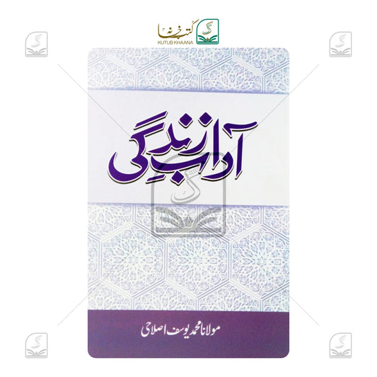 Aadab-e-Zindagi - Urdu