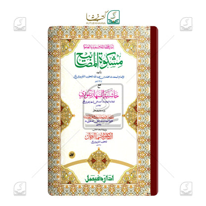 Mishkaat Shareef Jadeed (IF) - Set of 2