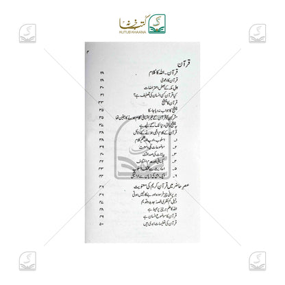 Haqaiq-e-Islam