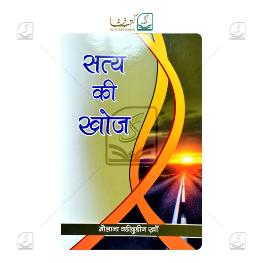 Satya Ki Khoj