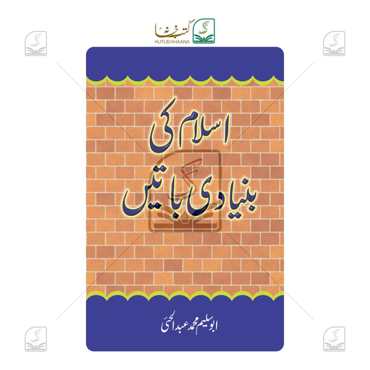 Islam Ki Buniyadi Batein