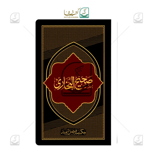Bukhari Shareef Jadeed (MF) - Set of 2