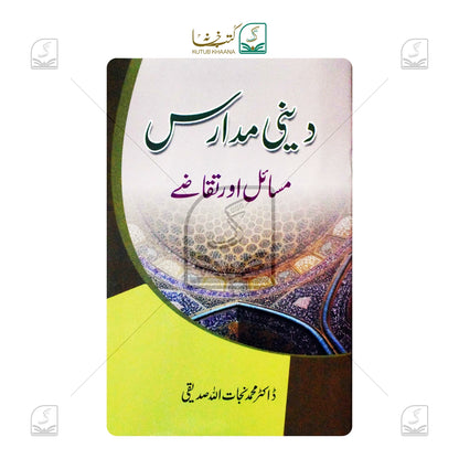 Deeni Madaris - Masail Aur Taqaze