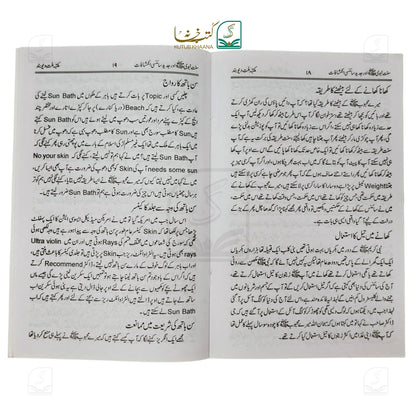 Sunnat-e-Nabwi (S.A.W) aur Jadeed Sainsi Inkshafat