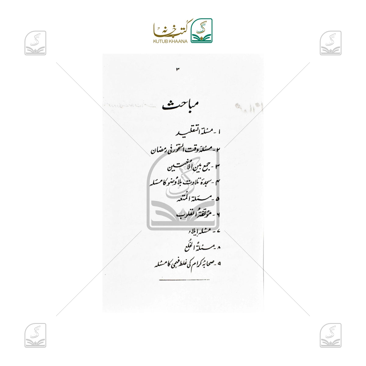Maulana Maudoodi Par Aitrazat Ka Ilmi Jaiza - 2 Volume Set
