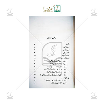 Asatza Ka Ilmi,Fikri Aur Fanny Irteqa