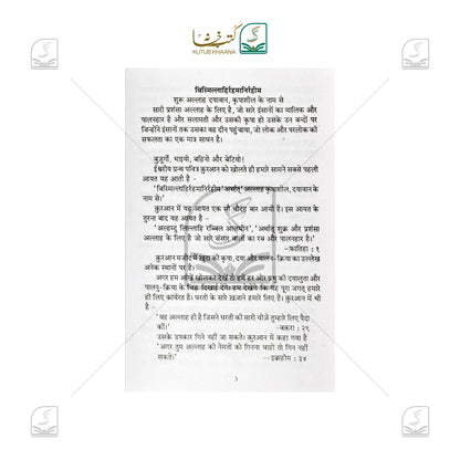 Islam Ki Buniyadi Baatein