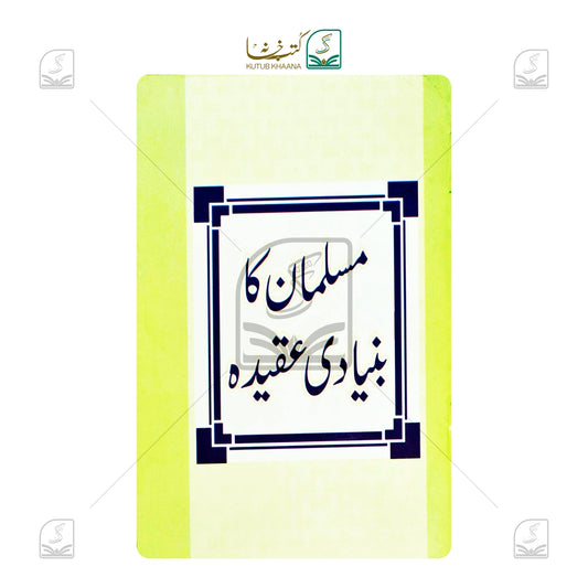 Musalman Ka Bunyadi Aqeeda