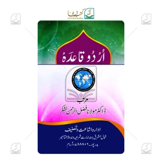 Urdu Qaida Bengali