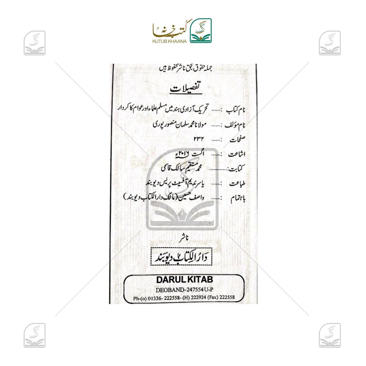 Muslim Ulama Or Awam