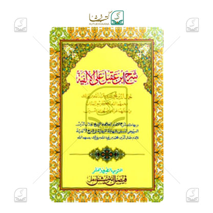 Sharh Ibne Aqeel