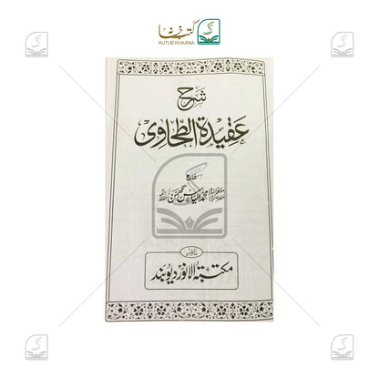 Sharh Aqeedatut Tahawi Urdu