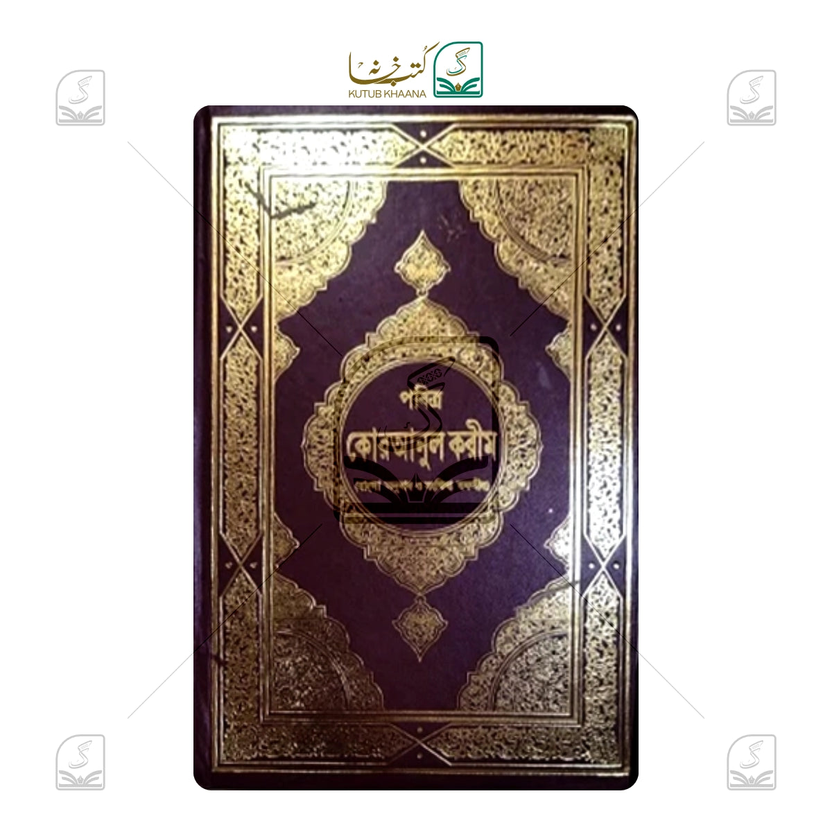 Ma'riful Quran Bangla Translation