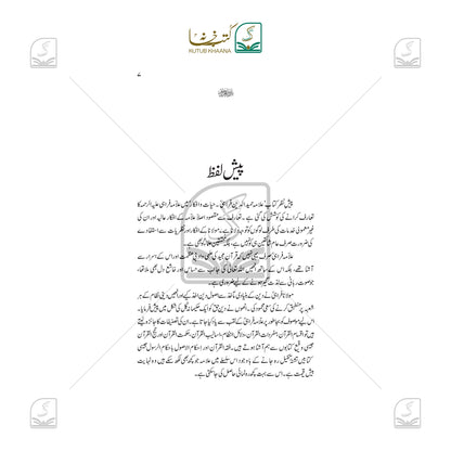 Allama Hameeduddin Farahi - Hayat wa Afkar