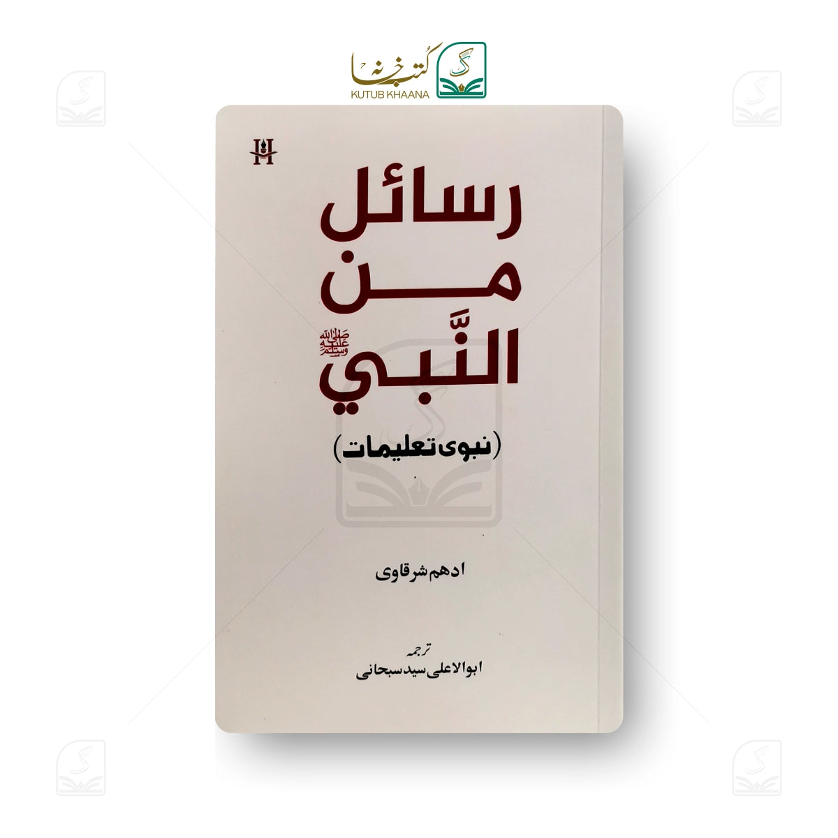 Rasayel Minan Nabi ( Nabwi Taleemat)