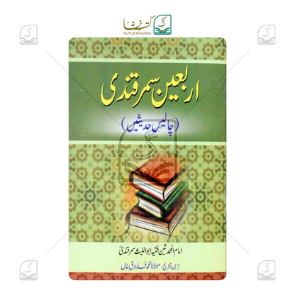 Arbaeen-e-Samarqandi