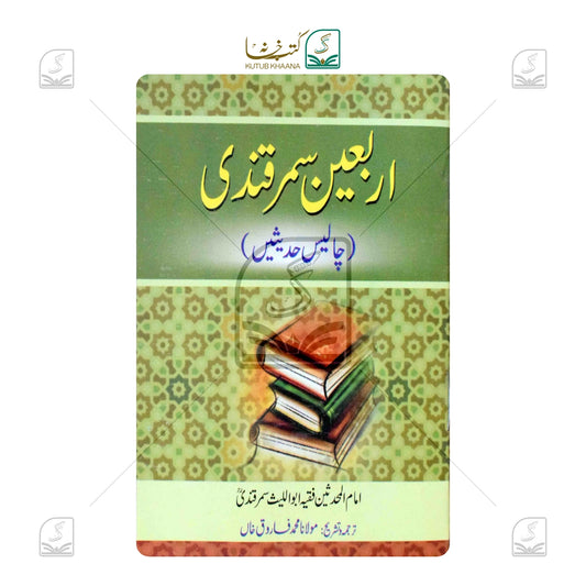 Arbaeen-e-Samarqandi