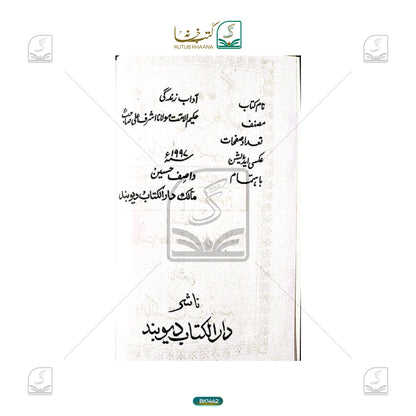 Aadab-E-Zindagi
