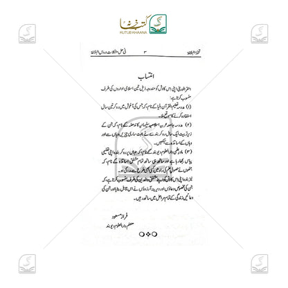 Tohfatul Balaagha