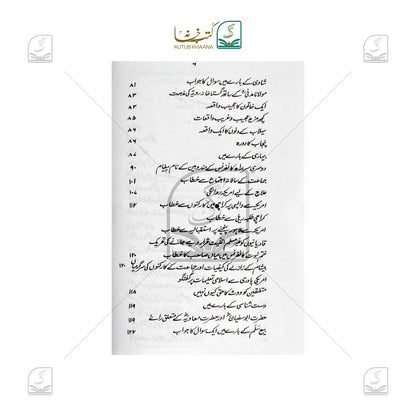 Maulana Maudoodi - Guftar Aur Afkar