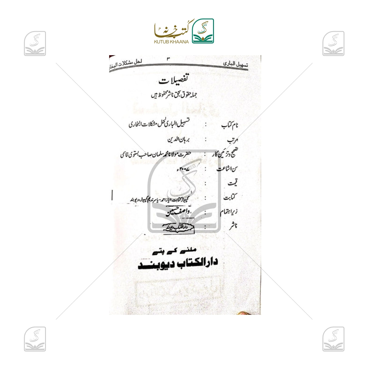 Tas'heel ul-Baari