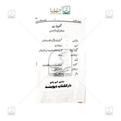 Tas'heel ul-Baari