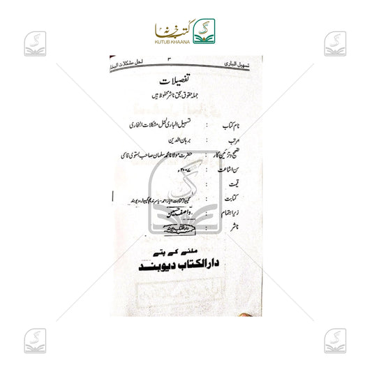 Tas'heel ul-Baari