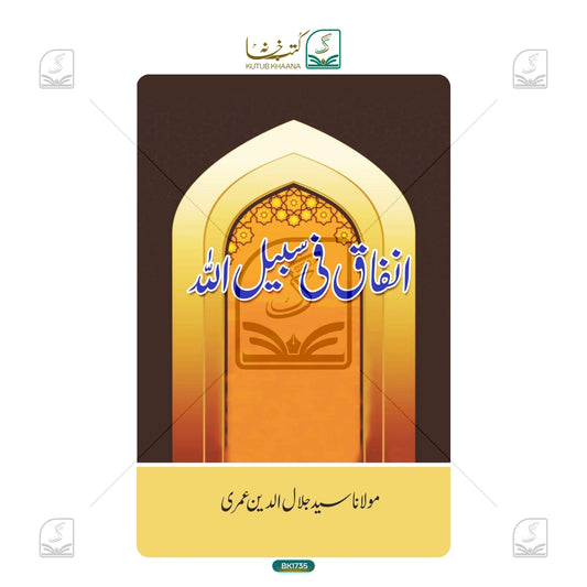 Infaq Fi Sabeelillah